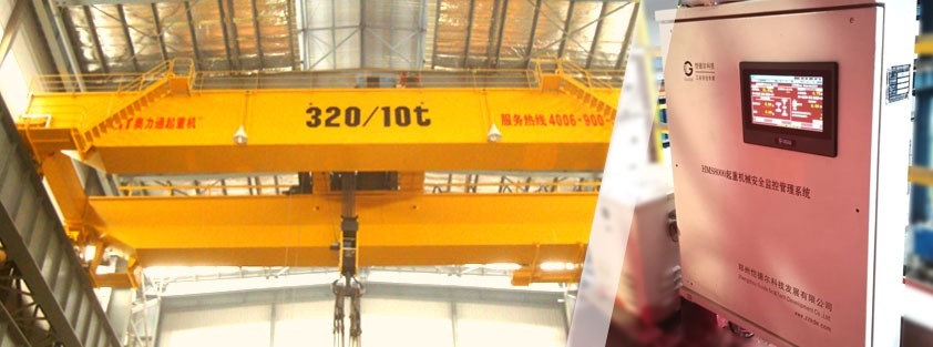 橋式起重機安全監控管理系統